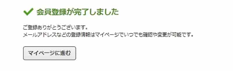 会員登録はメールアドレスだけなので簡単です