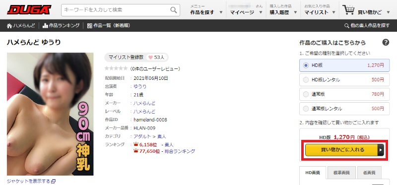 購入する作品が決まったら「買い物かごに入れる」ボタンを押します