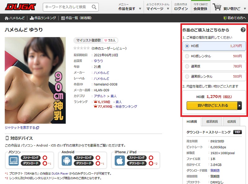 PPV作品はHD版やレンタルなど購入形式によって料金が異なります