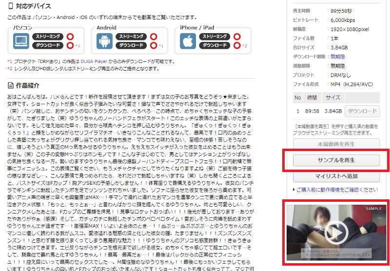 サンプルを再生」または「動画プレーヤー」を押すと視聴できます