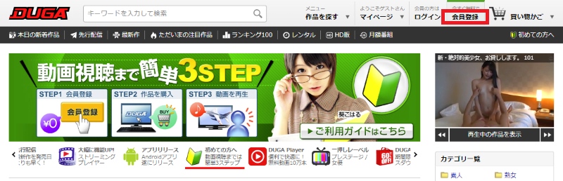 DUGAの会員登録ページのご案内