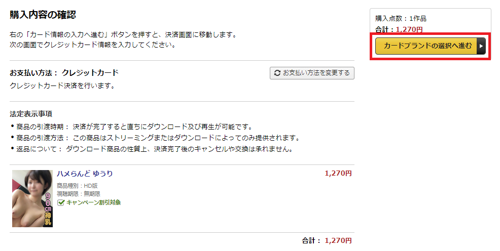 カードブランドの選択へ進む」ボタンを押すと、クレジットカードの選択画面が表示します