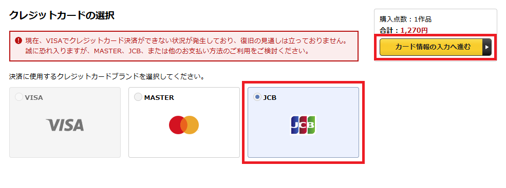 カード情報の入力へ進む」ボタンを押すと、クレジットカードの決済フォームが開きます