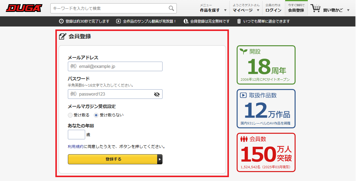 DUGAの会員登録ページでメールアドレス・パスワード・年齢を入力します