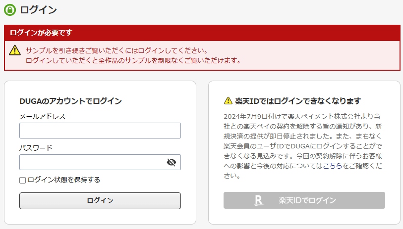 ゲストは1日のサンプルの視聴が5作品までと制限されています