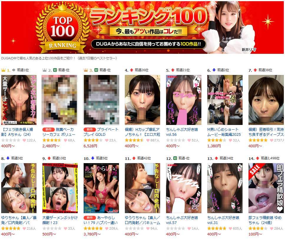 人気ランキングは過去7日間で集計されているのでユーザーから注目されている作品がわかります