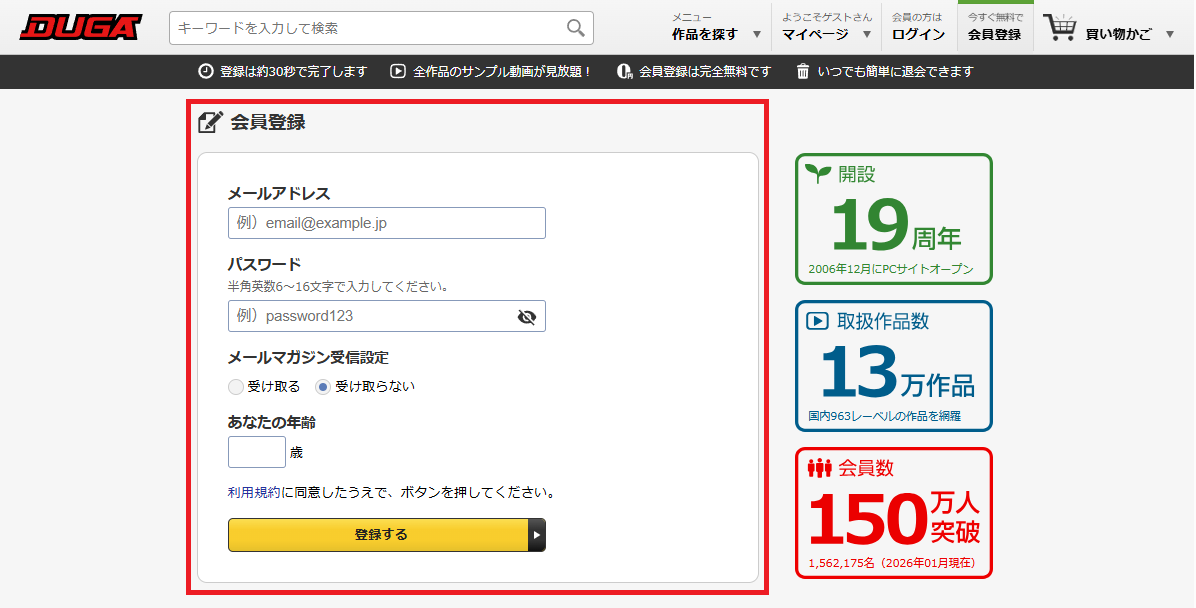 DUGAの会員登録ページでメールアドレス・パスワード・年齢を入力します