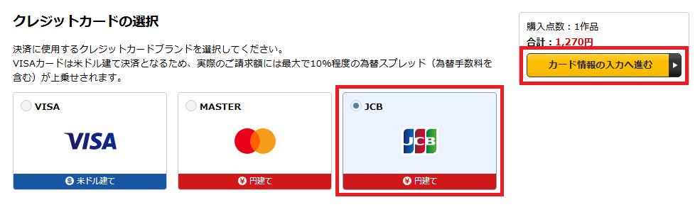 カード情報の入力へ進む」ボタンを押すと、クレジットカードの決済フォームが開きます