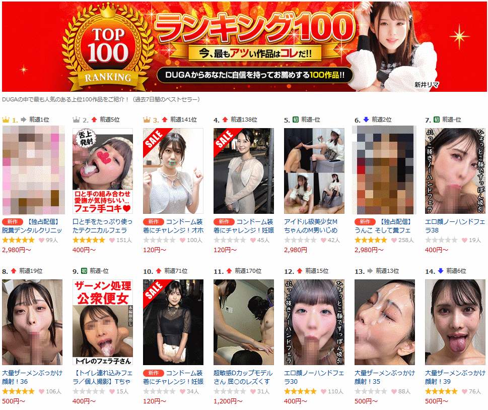 人気ランキングは過去7日間で集計されているのでユーザーから注目されている作品がわかります